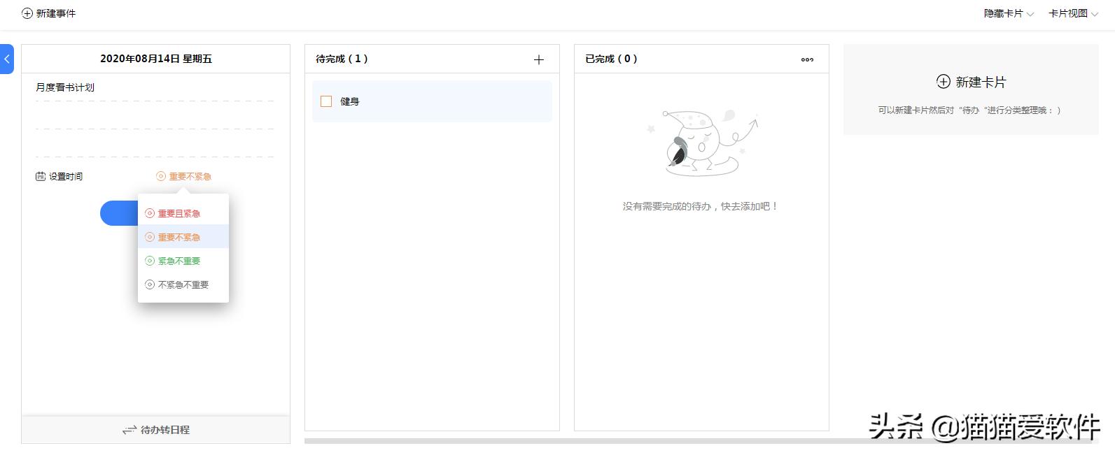 8个时间管理工具,最全的时间管理