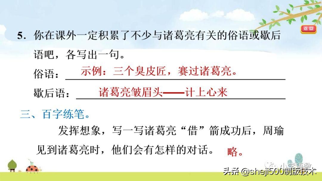 五年级下册5课草船借箭预习笔记,预习第五课草船借箭