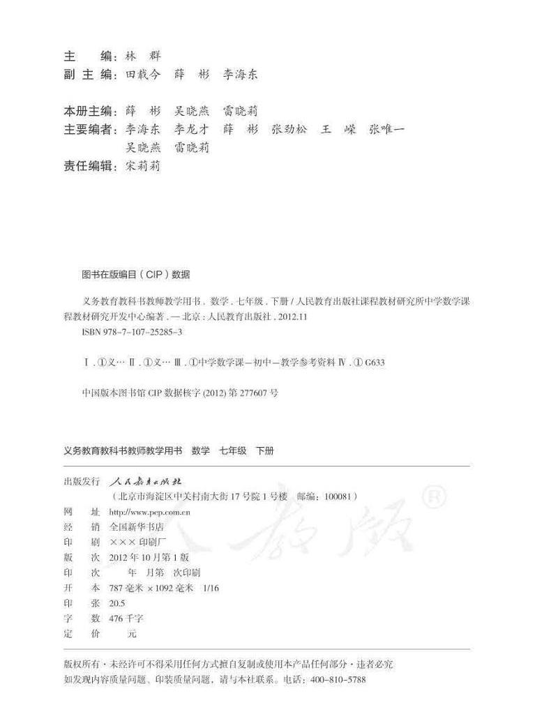 人教版初中数学七八九年级下册电子课本+教师用书，老师学生速领
