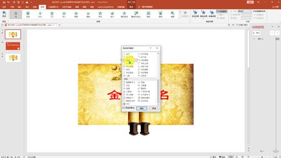 开幕卷轴ppt展开动画,ppt卷轴单侧展开怎么做