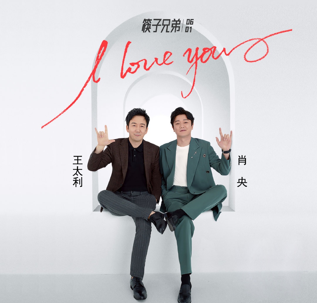 筷子兄弟工作室注销：《老男孩》老了，青春最终散场