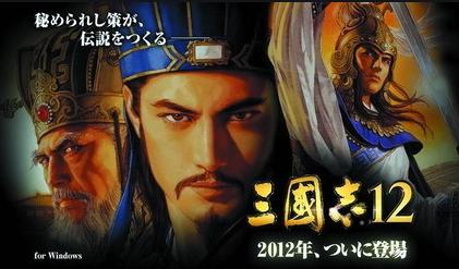 三国志12结局,三国志12完结