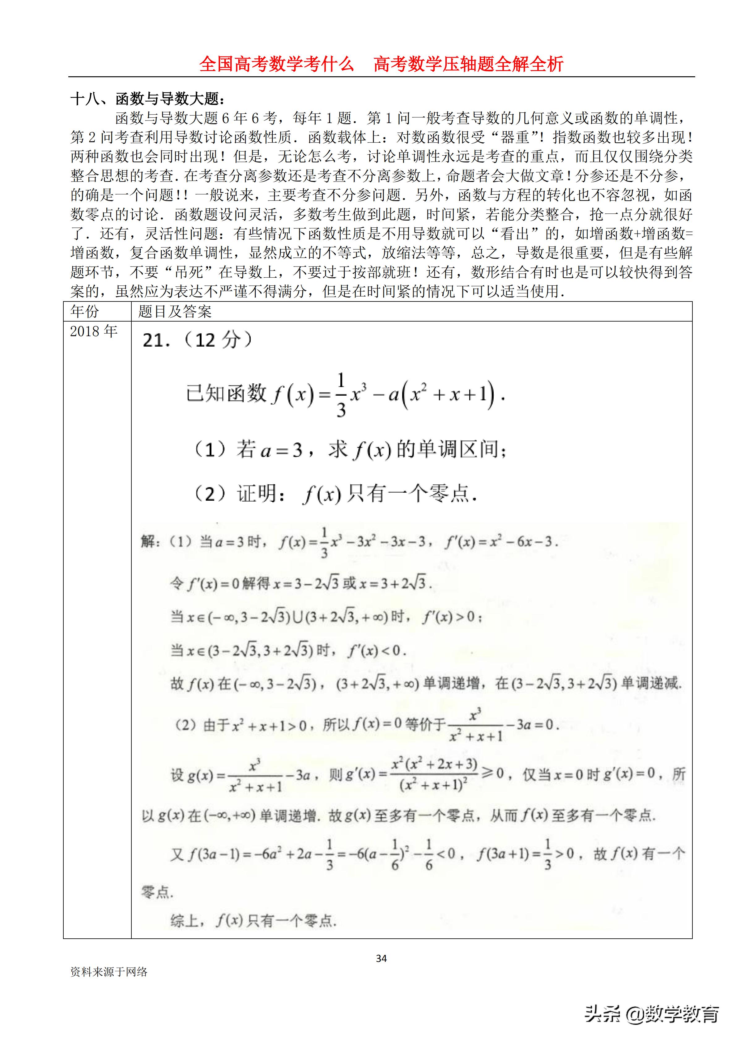 2019年高考全国1卷文科数学,2019年高考文科数学全国一卷讲解