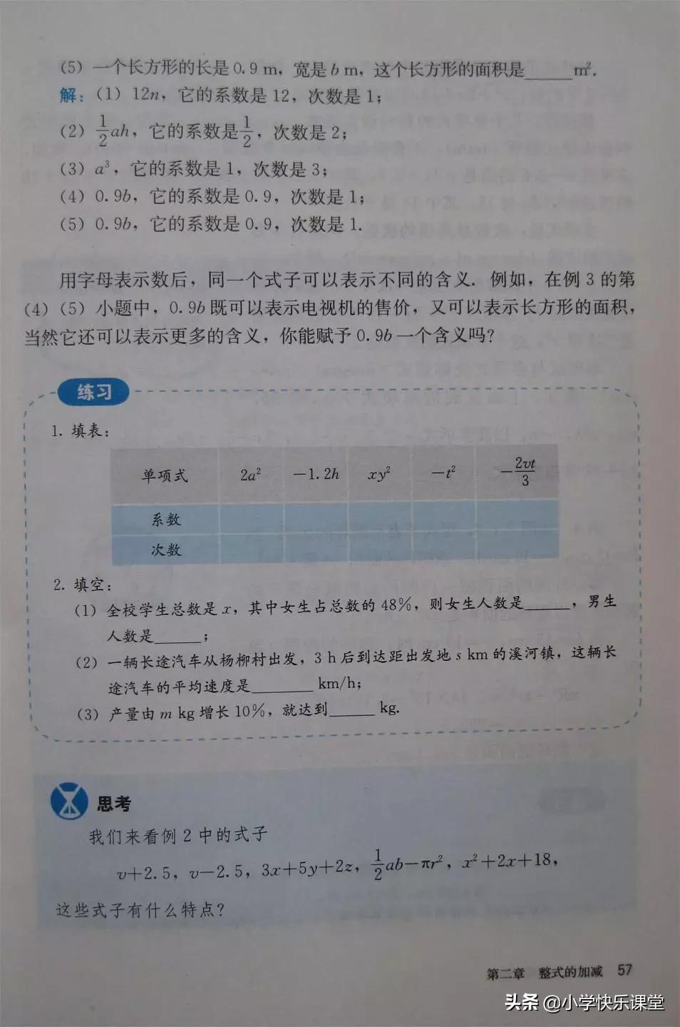 2020人教版7年级数学电子教材,2012人教版七年级数学电子课本
