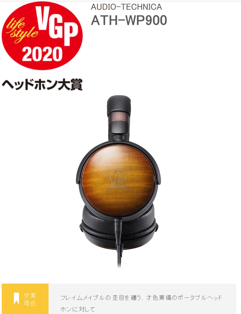 史诗珍藏级榜单！你的耳机获奖了么日本VGP2020全球耳机超级盘点