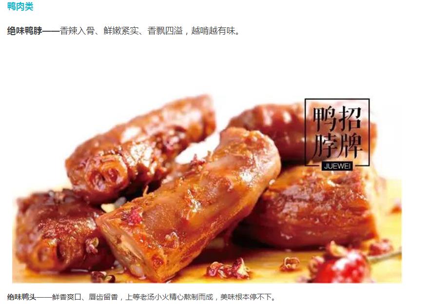 绝味鸭脖县城适合开多少家,绝味鸭脖开店面积