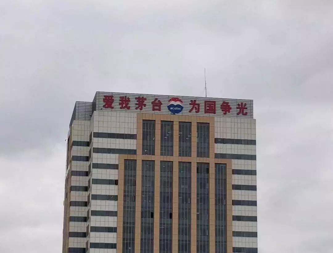 探访茅台镇:空气里都飘着酒精,装卸工月入万元村民盼*迁拆**