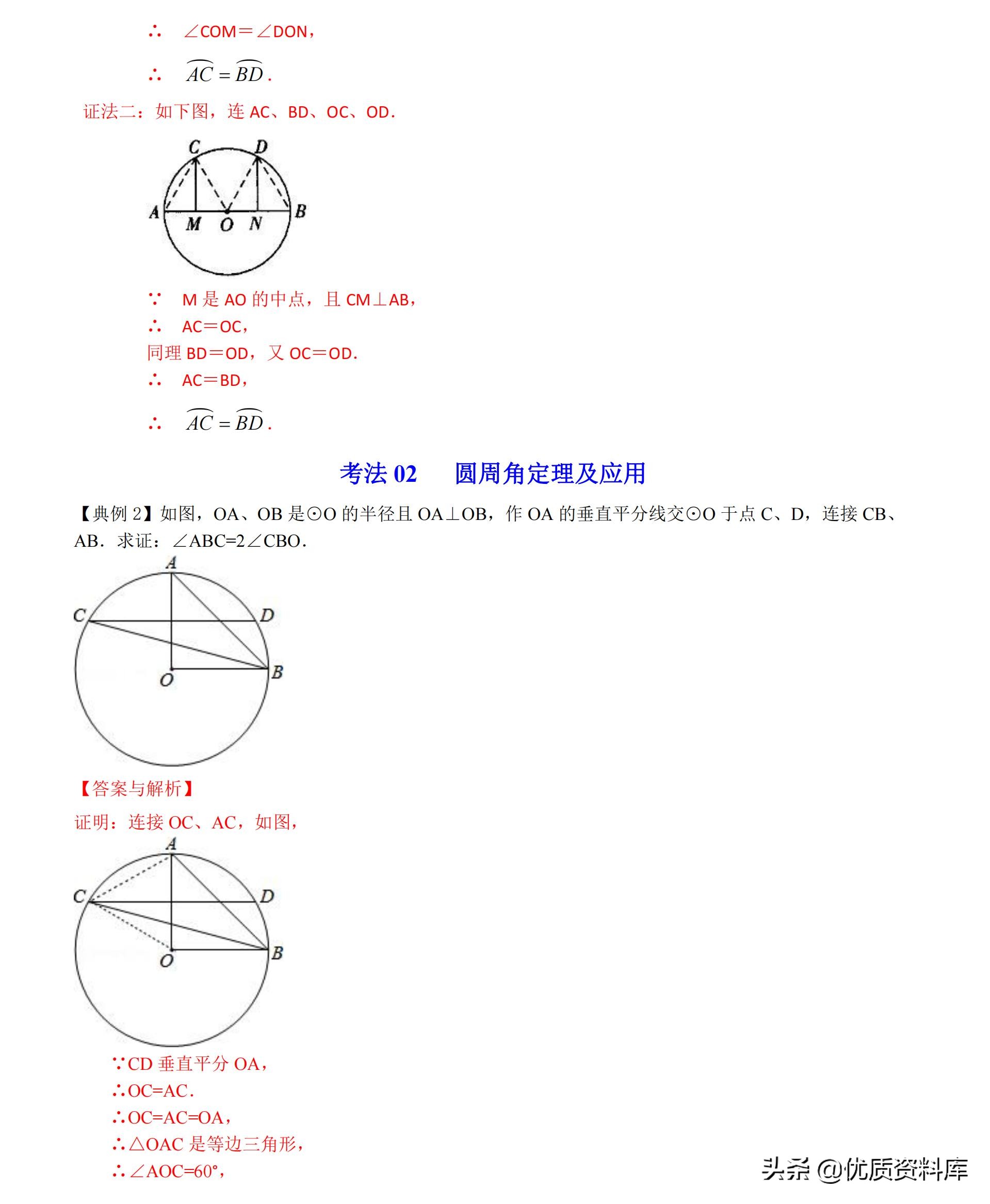 初中九年级下册数学圆的讲解视频,初中数学九年级全套视频教程