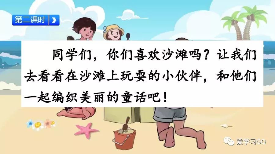 二年级下册沙滩上的童话仿写作文 (二年级下册语文沙滩上的童话直播)