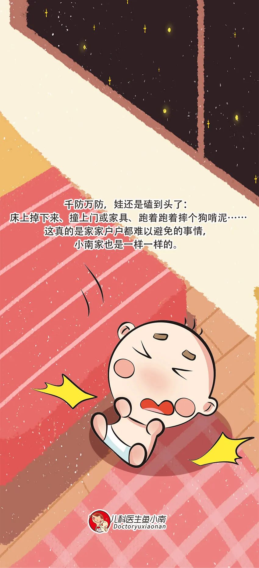 宝宝撞到头时该怎么办,宝宝撞到头后的正确处理方法