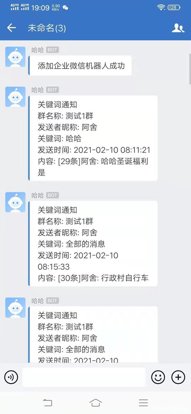 微信群能不能设置关键词提醒,怎么检测到微信群的关键字