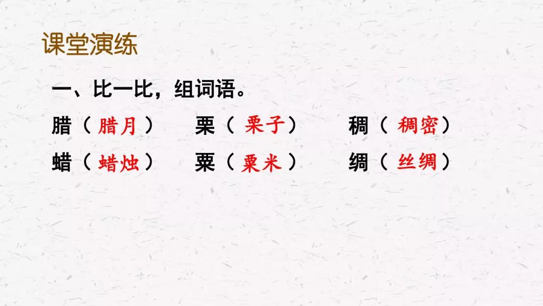 部编版六年级语文下册腊八粥预习,六年级下册语文腊八粥小练笔100字