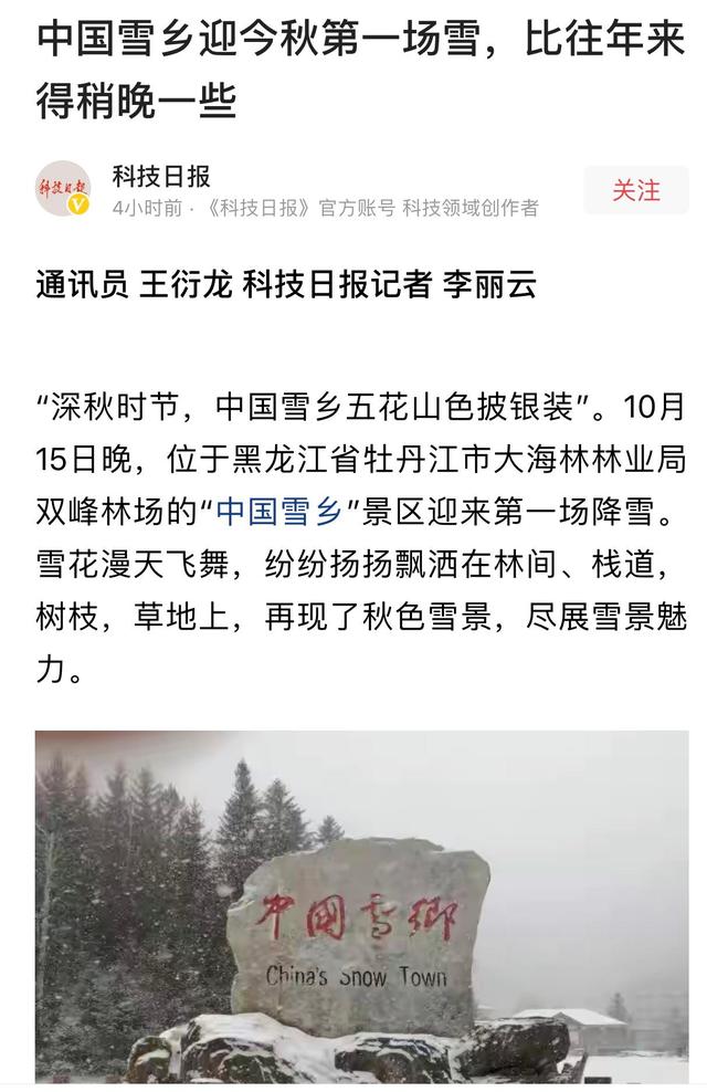 黑龙江省牡丹江市雪乡第一场大雪,雪乡迎来深秋第一场雪