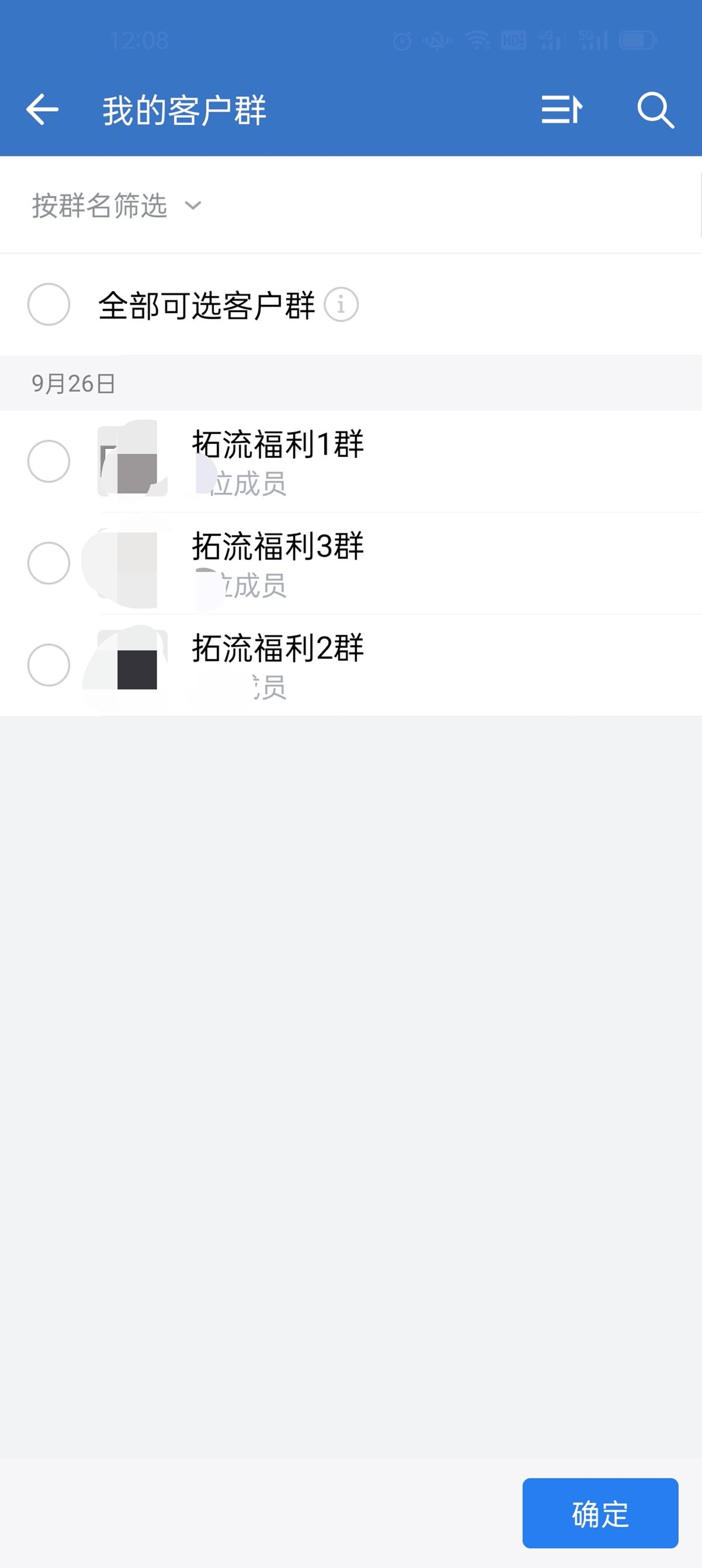 微信群新人入群欢迎语怎么设置,微信群新人进群欢迎语怎么设置的