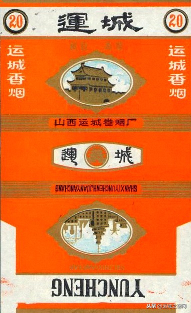 运城香烟，运城老烟民的记忆