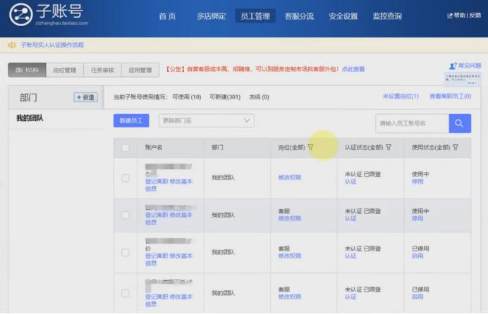 淘宝如何设置子账号接待客户,淘宝收款账号怎么设置