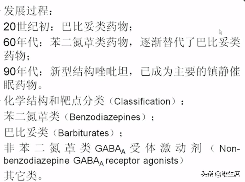 执业药师药物化学笔记——中枢神经系统药物（1）