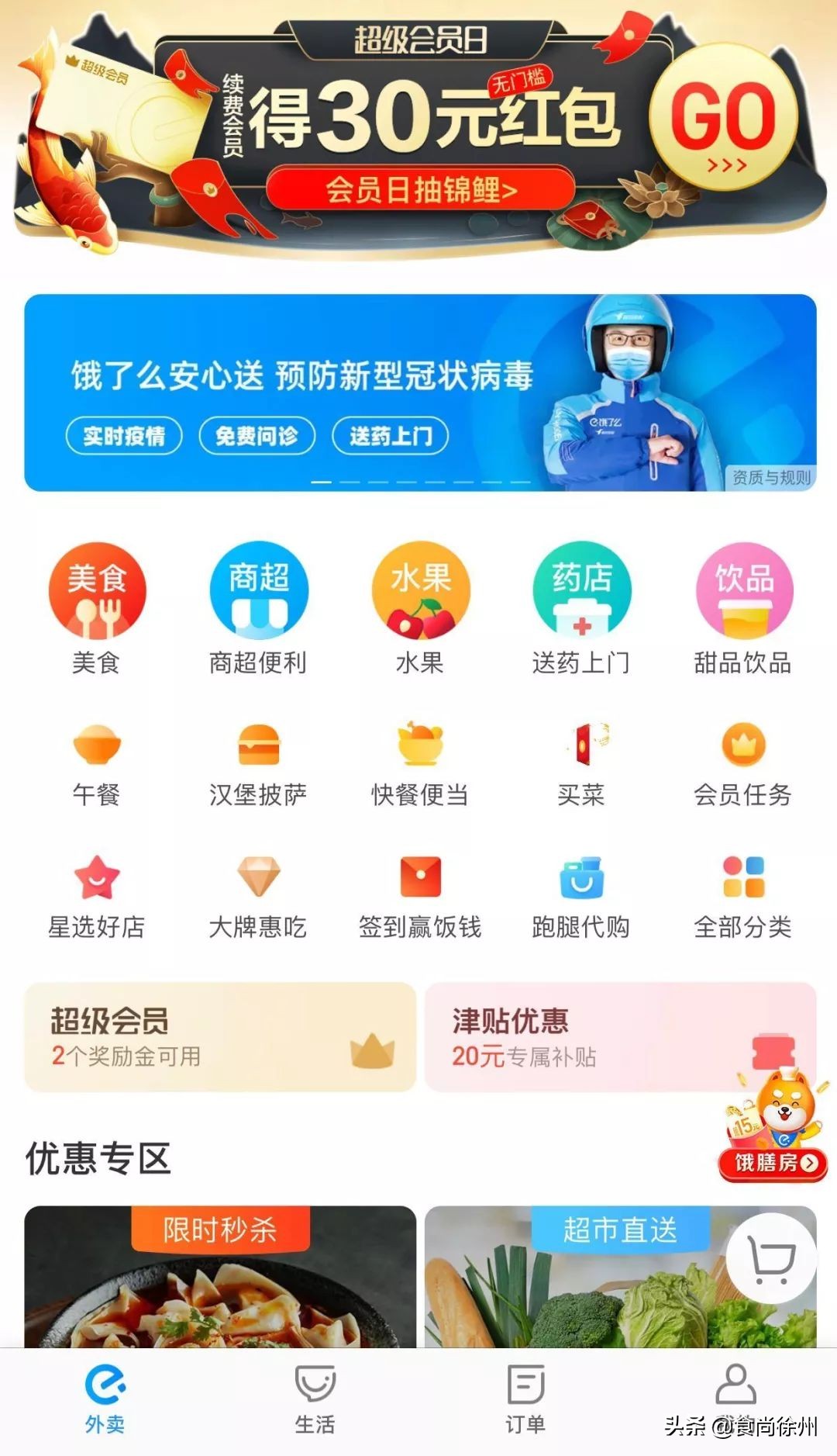 疫情当下最强线上买菜指南,徐州疫情买菜