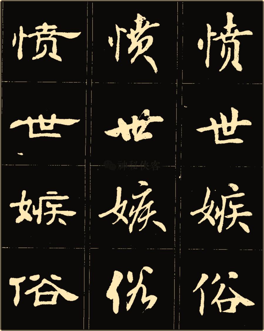 卢中南隶书高清图片,卢中南隶书书法作品