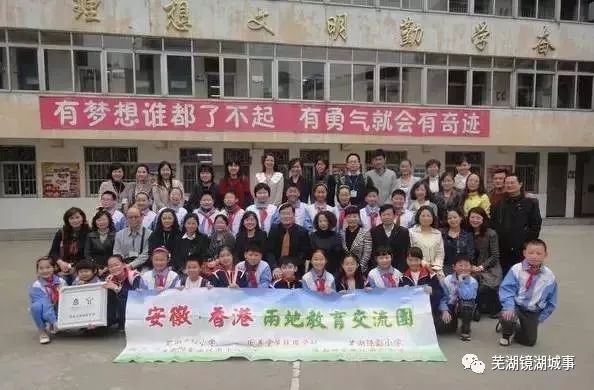 芜湖市老牌小学,芜湖县老学校