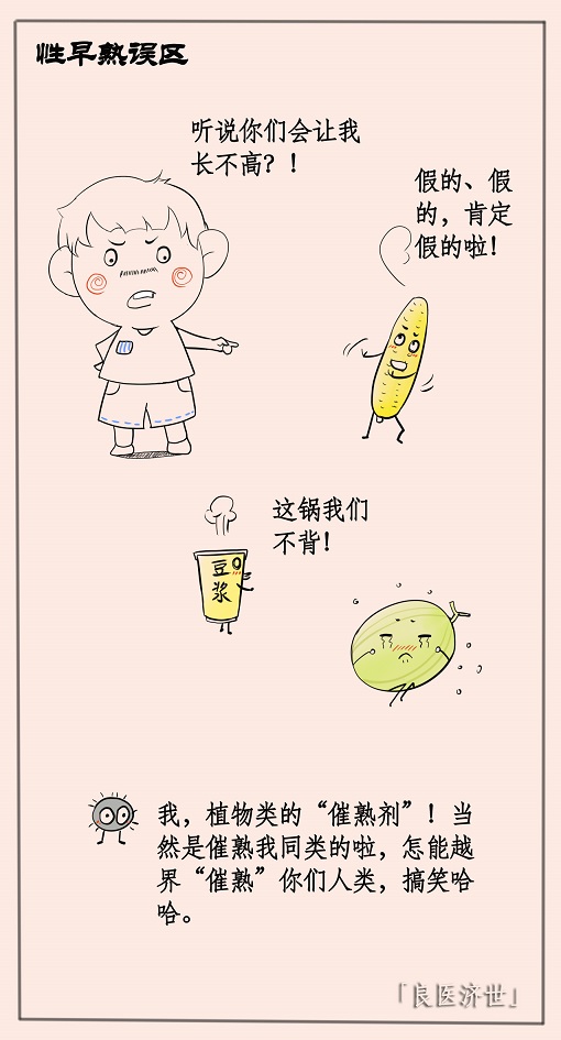 喝“豆浆、蜂王浆”会导致孩子性早熟吗？