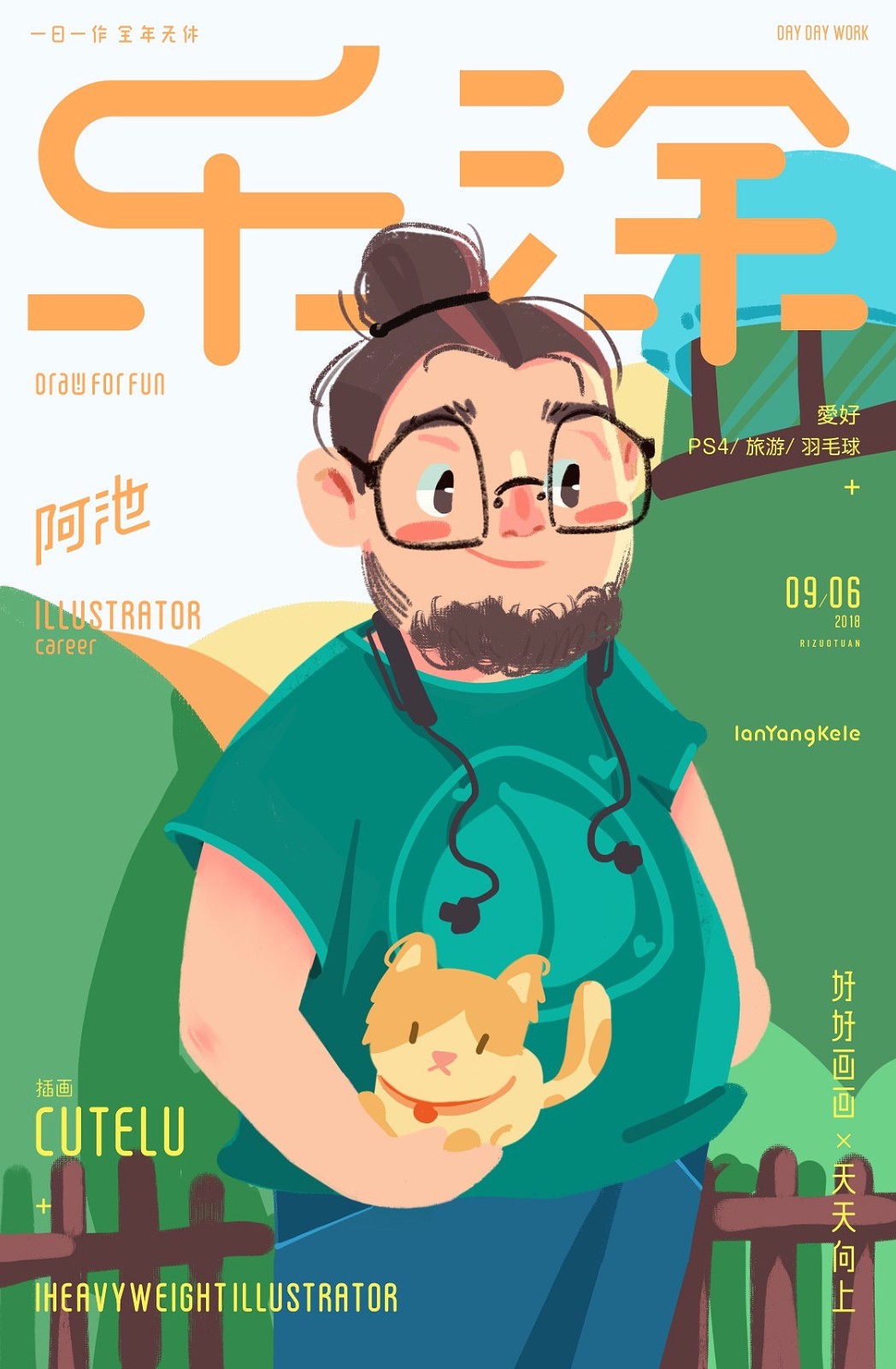 日作字记乐涂篇cr懒羊可乐