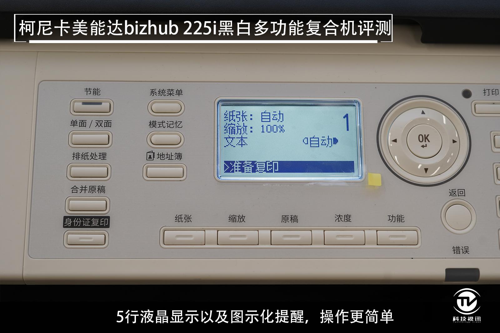 柯尼卡美能达225i教程,柯尼卡美能达225i好用吗