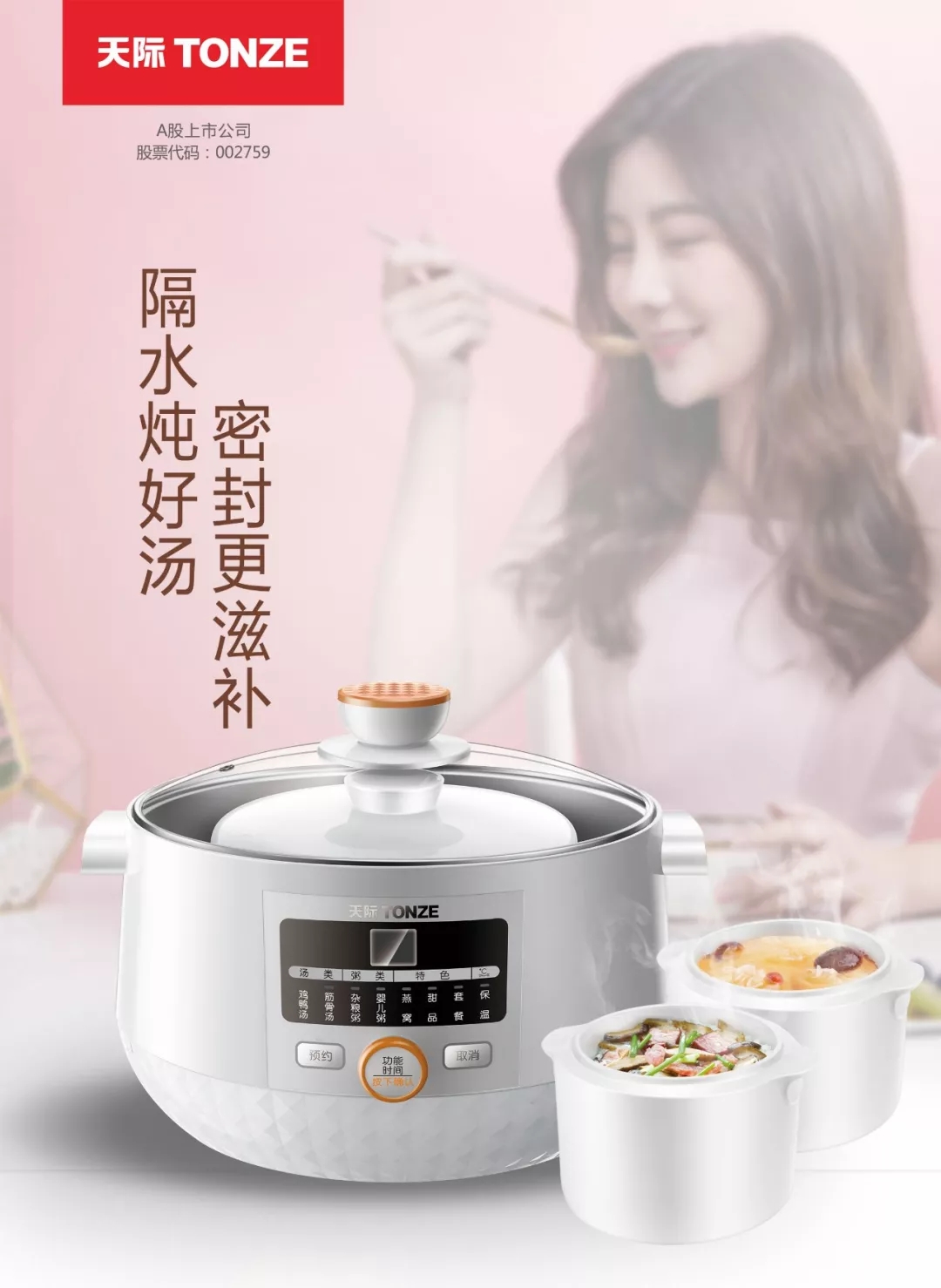 少女心爆棚的锅具,天际电器隔水炖锅