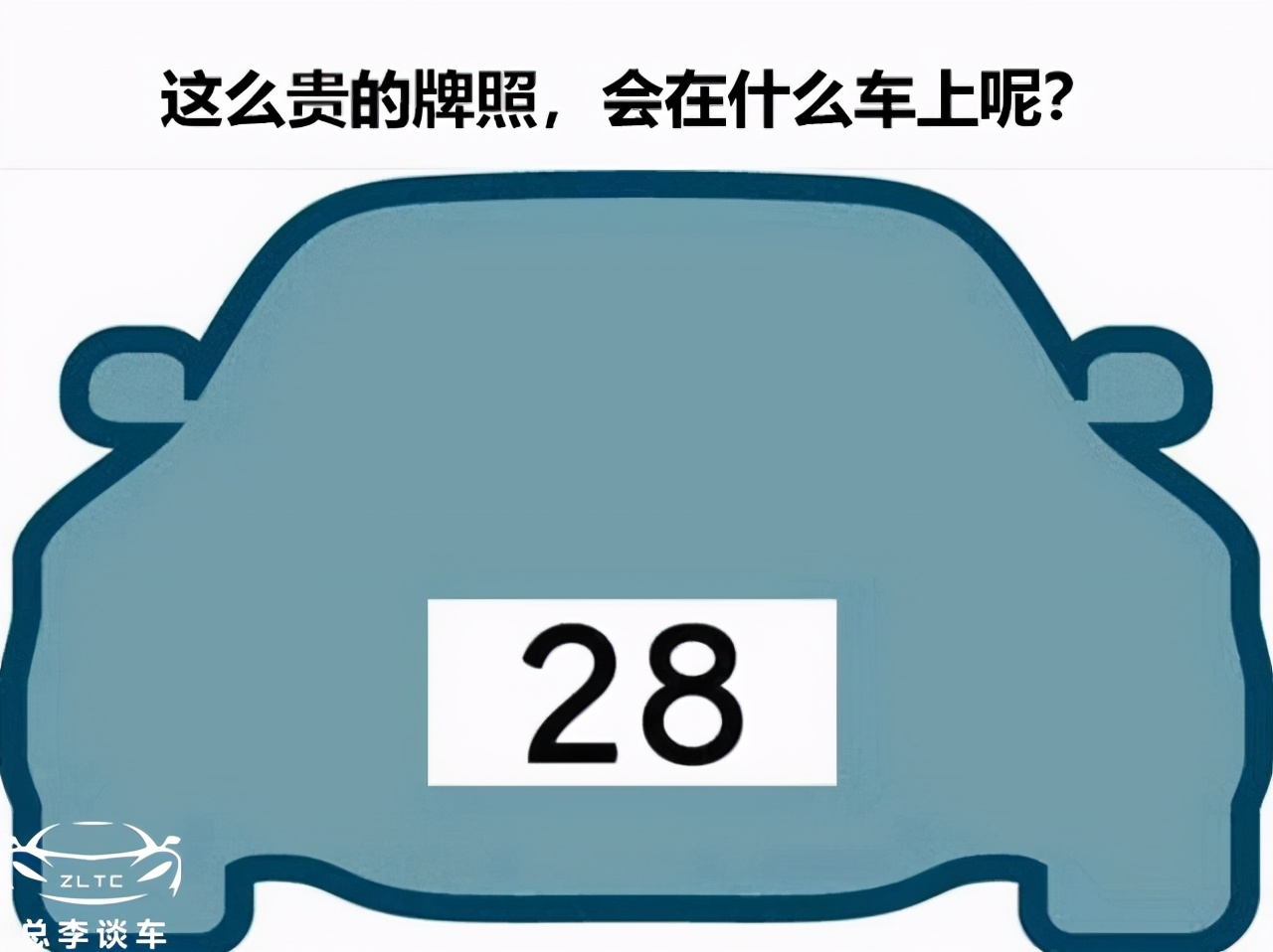 中国最贵的车牌,价值1810万,这牌照在什么车上?