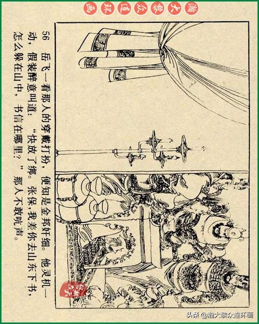 九轩岳飞传连环画四色大精版欣赏,瀚大黎众连环画杨家将