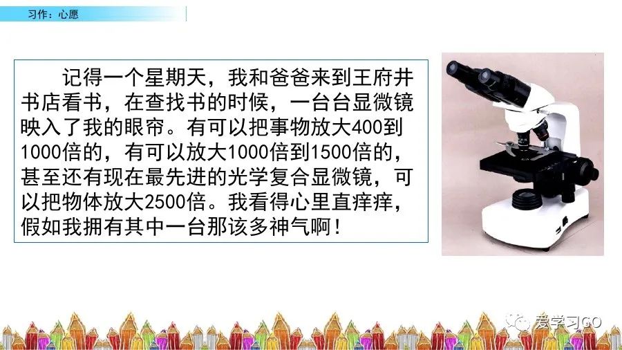 部编六年级下语文习作教案心愿,六年级下册语文作文我的心愿500字