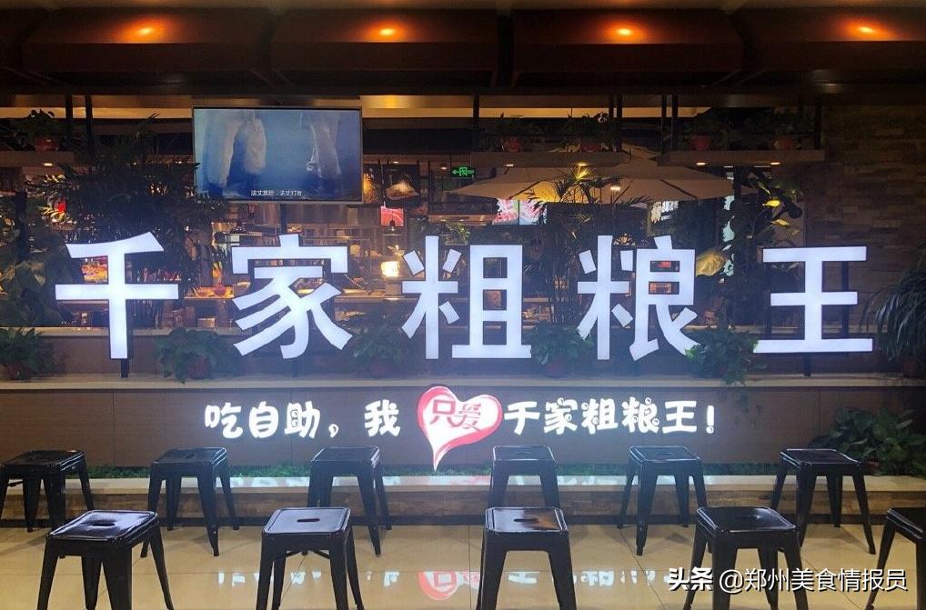 郑州千家粗粮店,郑州粗粮王自助餐价格表