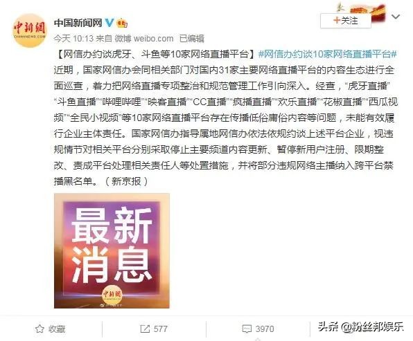 斗鱼十大封杀主播,斗鱼第五批主播整改名单