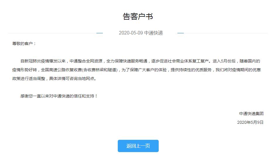 调价后各家快递公司收费标准,关于快递派送收费公告最新消息