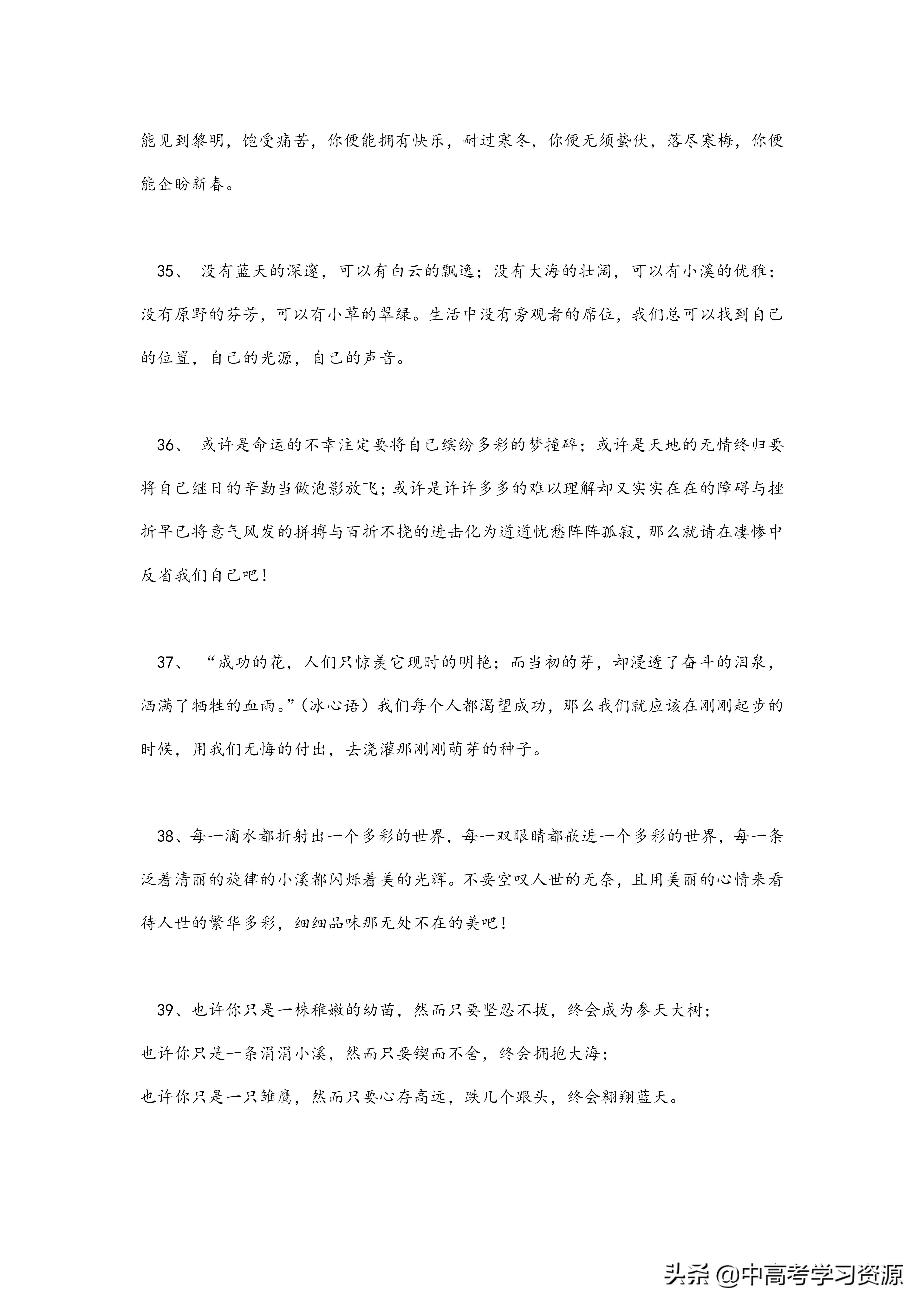 高考作文素材万能开头结尾排比句,语文高考作文素材万能开头高三网