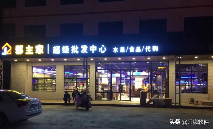 郡主家生活超市,江苏收银管理软件