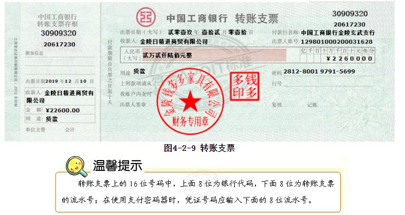 出纳转账支票的付款流程,出纳用网银转账操作流程