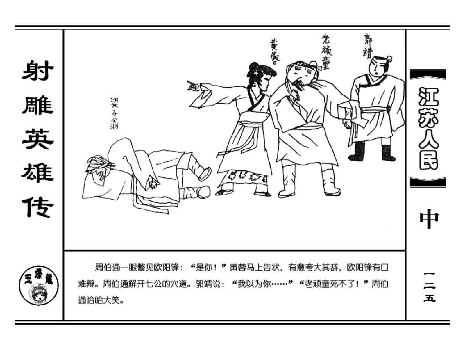 射雕英雄传郭靖黄蓉全部52集,射雕英雄传张智霖版