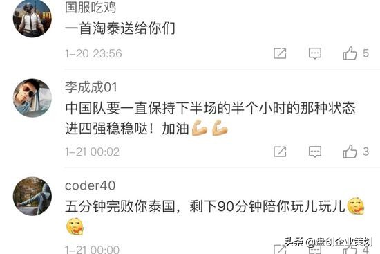 外国人看国足2:1泰国,国足vs泰国球迷互喷场外