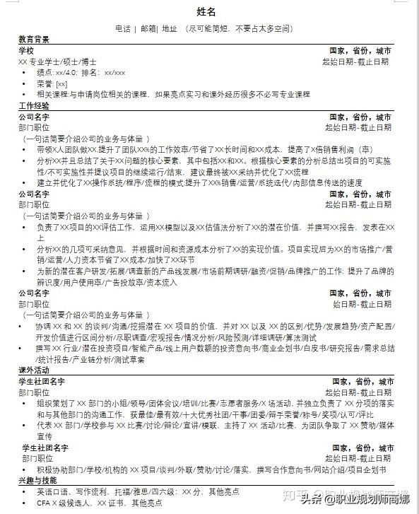 应届生免费简历模板去哪找,应届生求职简历模板免费电子版