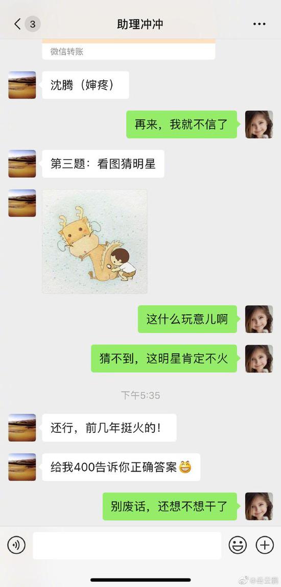 助理调侃岳云鹏本名遭其在线给“遣散费”