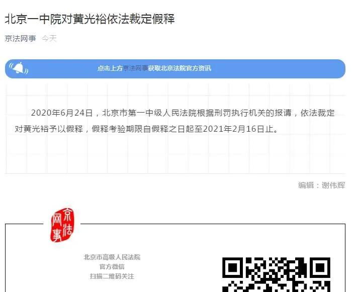 黄光裕获假释出狱!能让国美再次乘风破浪吗?