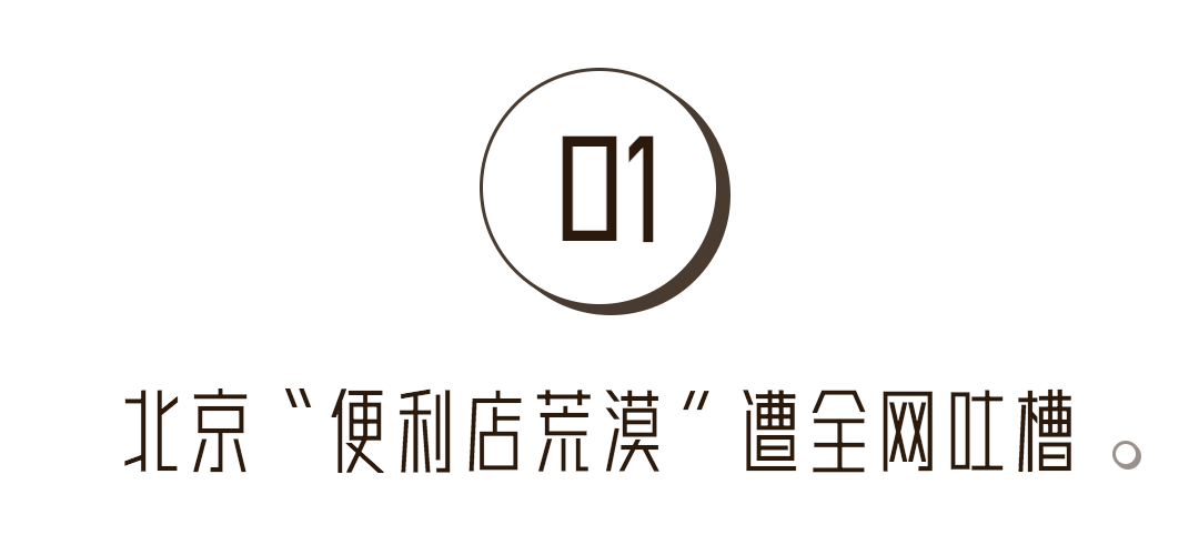 谁敢嘲笑北京没有便利店,胡同里的小卖部可不答应