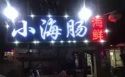 长春吃海鲜,长春最好吃的海鲜自助