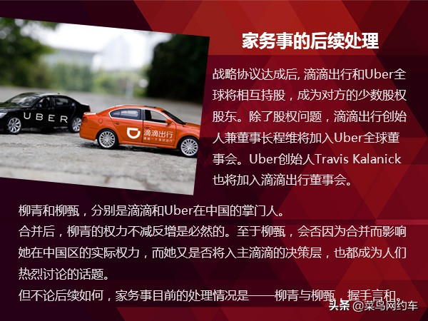 中国网约车柳青,柳青谈网约车业务