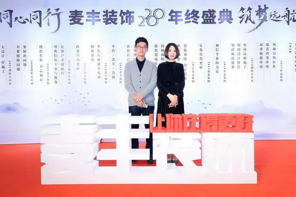 「年会回顾」“同心同行筑梦远航”麦丰装饰2020年度盛典