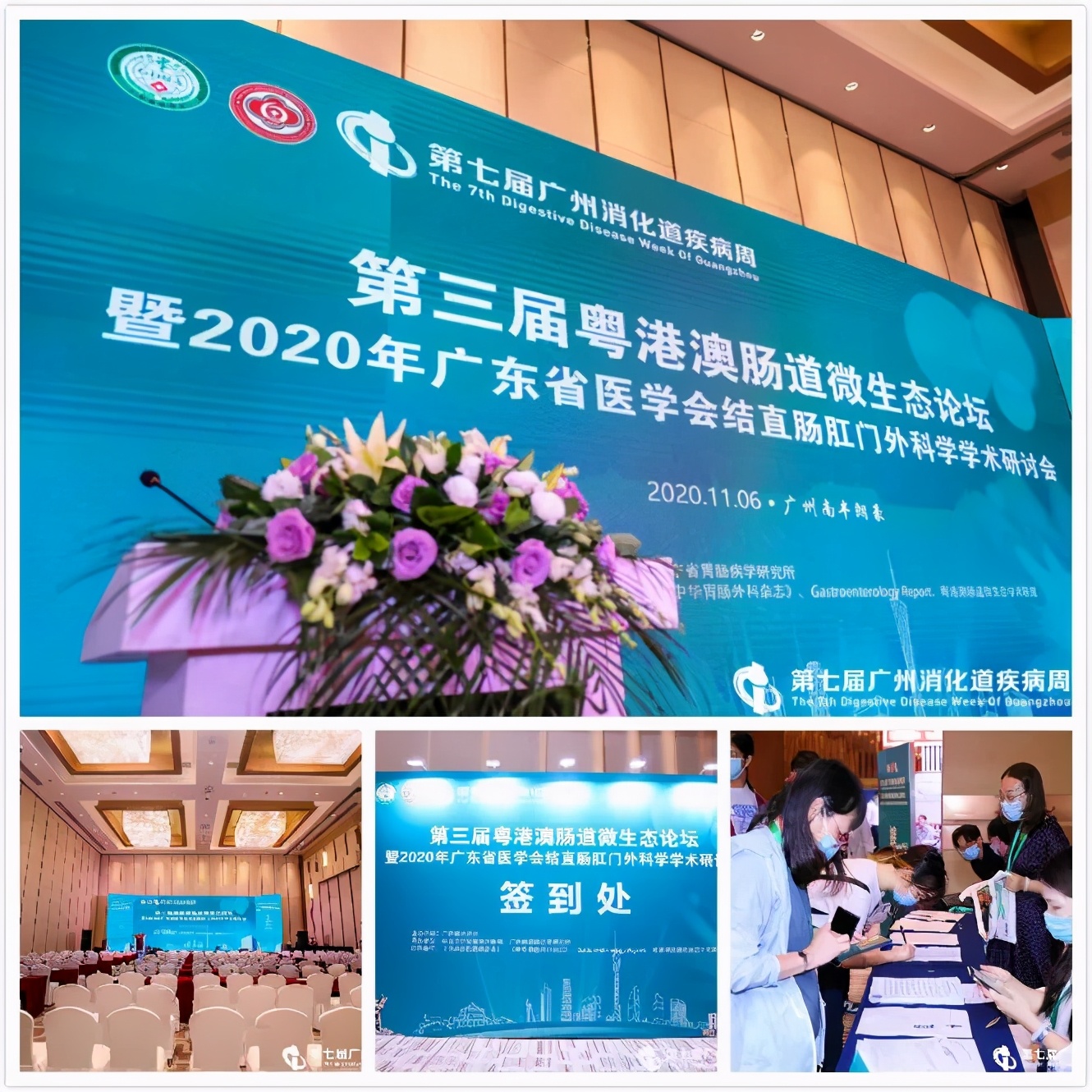 第七届GZDDW丨第三届粤港澳肠道微生态论坛暨广东省医学会结直肠肛门外科分会学术研讨会顺利召开
