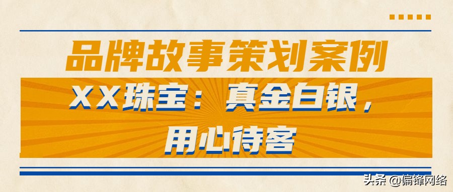 珠宝品牌策划设计案例分享怎么写,珠宝品牌策划案例ppt