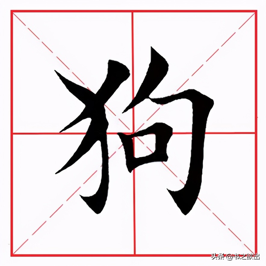 田英章毛笔楷书横折弯钩,田英章毛笔楷书基本笔画