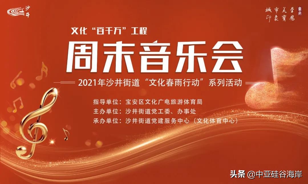 文化“百千万”工程｜周末音乐会在沙井中亚硅谷海岸广场圆满举办